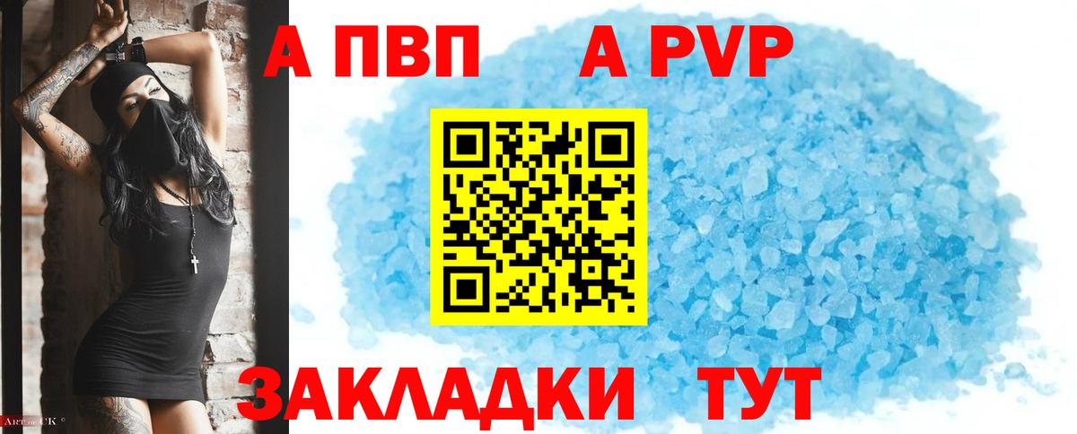 Alpha PVP СК Тольятти