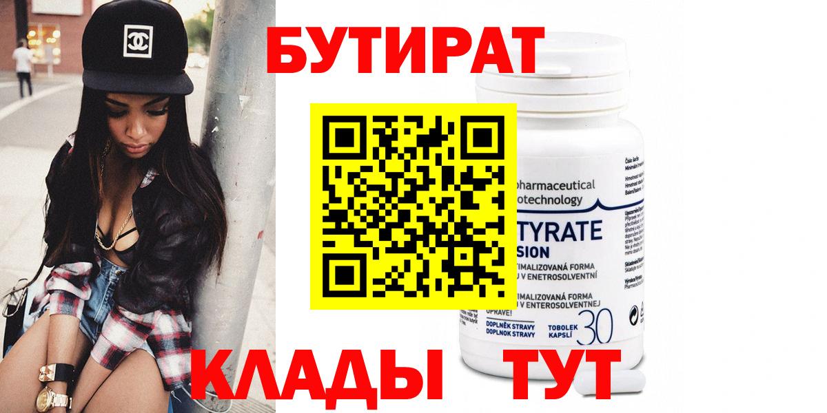 Тольятти  БУТИРАТ GHB  Вход с VPN 