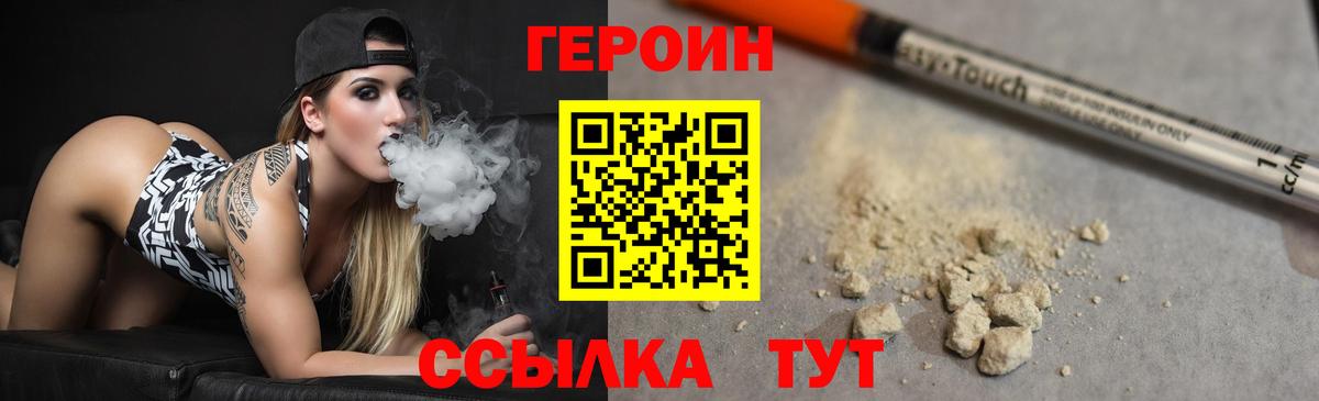 Героин  Вход с VPN  Тольятти  ГЕРОИН Heroin 