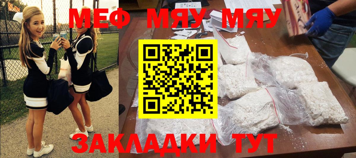 Тольятти  МЯУ-МЯУ мука  МЕФ  Мефедрон  купить   Вход с VPN  МЕФ mephedrone 