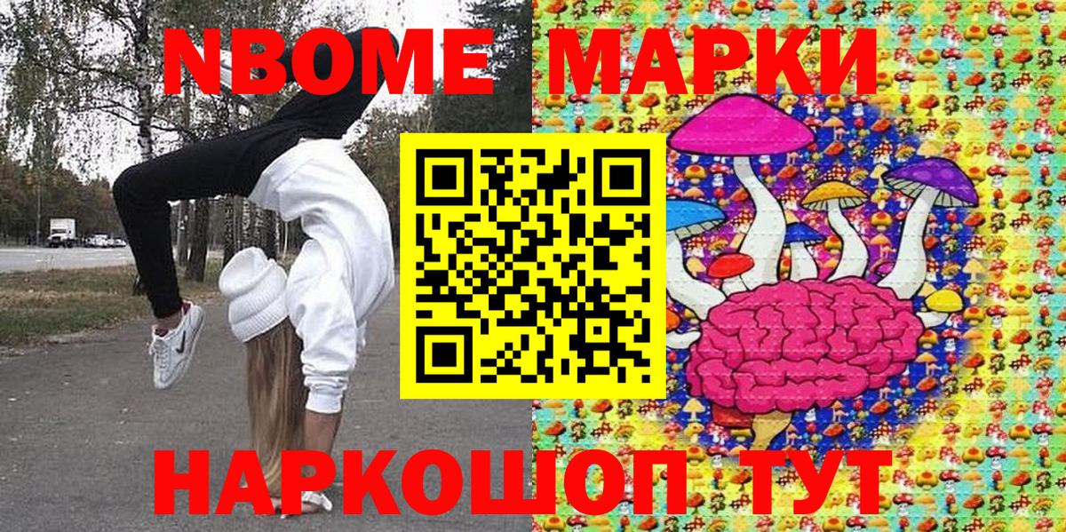 Марки NBOMe 1,8мг  Наркотические марки  Тольятти  Вход с VPN 