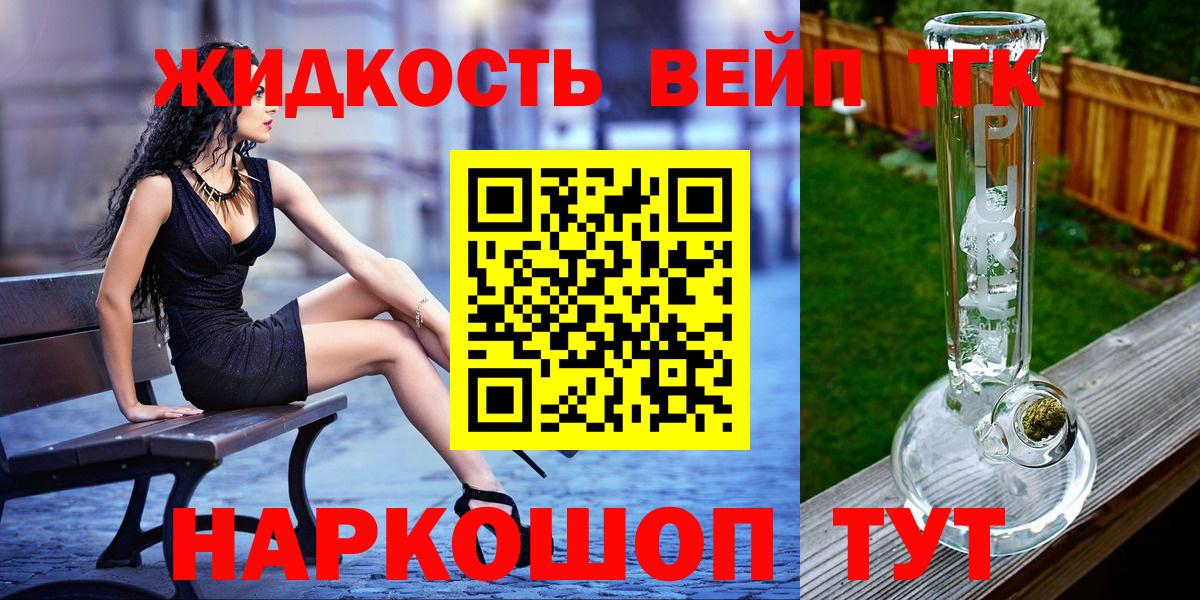 Дистиллят ТГК вейп с тгк Тольятти