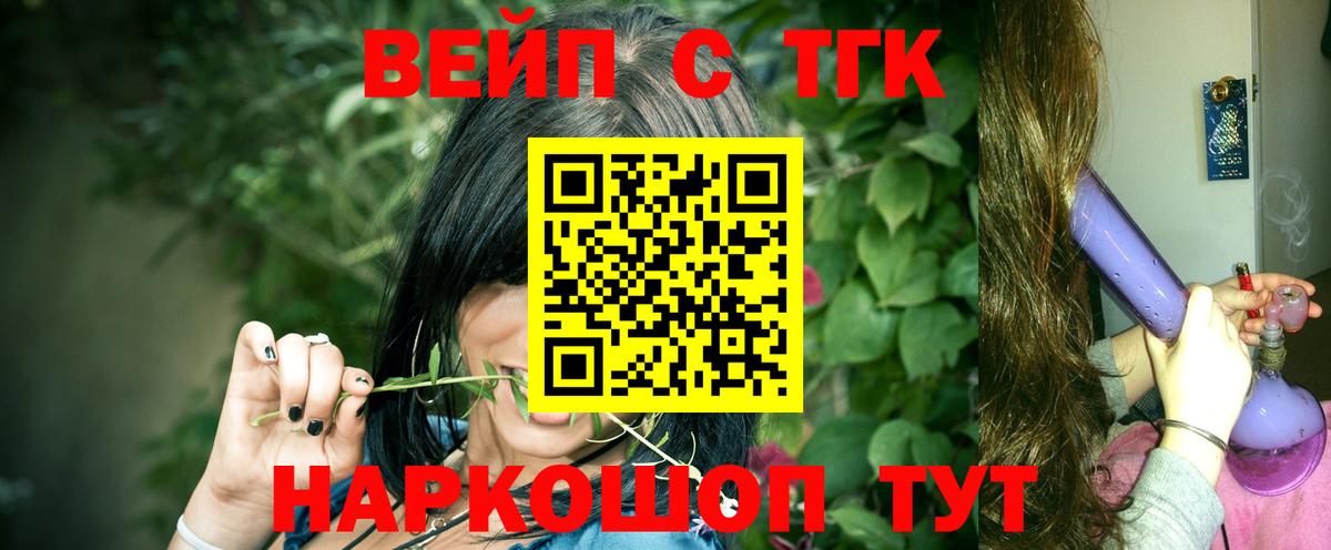 ТГК вейп  Вход с VPN  Тольятти 
